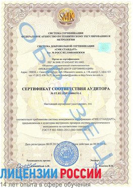 Образец сертификата соответствия аудитора №ST.RU.EXP.00006191-1 Ефремов Сертификат ISO 50001